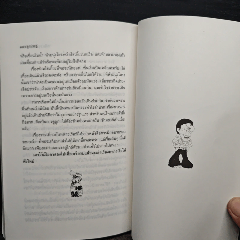 ลูกทุ่งโรงถ่าย นิยายรัก - วาณิช จรุงกิจอนันต์ รูปที่ 9