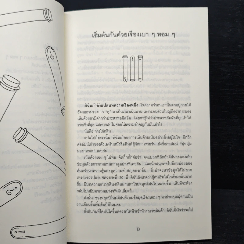 สอยกระแส - พลอย จริยะเวช รูปที่ 7