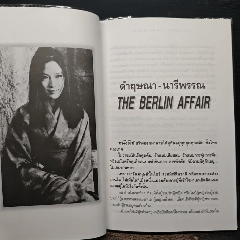 ราคะและรัก...ร้อน - อีแร้ง รูปที่ 8