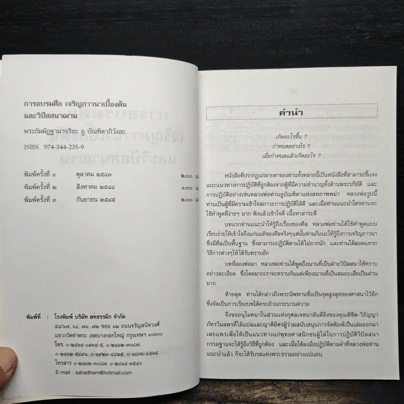 การอบรมศีล เจริญภาวนาเบื้องต้น และวิปัสสนาฌาน - พระกัมมัฏฐานาจริยะ อู บัณฑิตาภิวังสะ รูปที่ 6