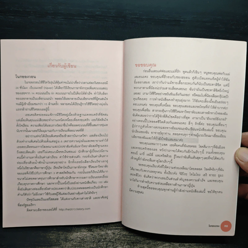 ยังไม่สายไป เริ่มใหม่ตอนนี้ - โนกยองวอน รูปที่ 9