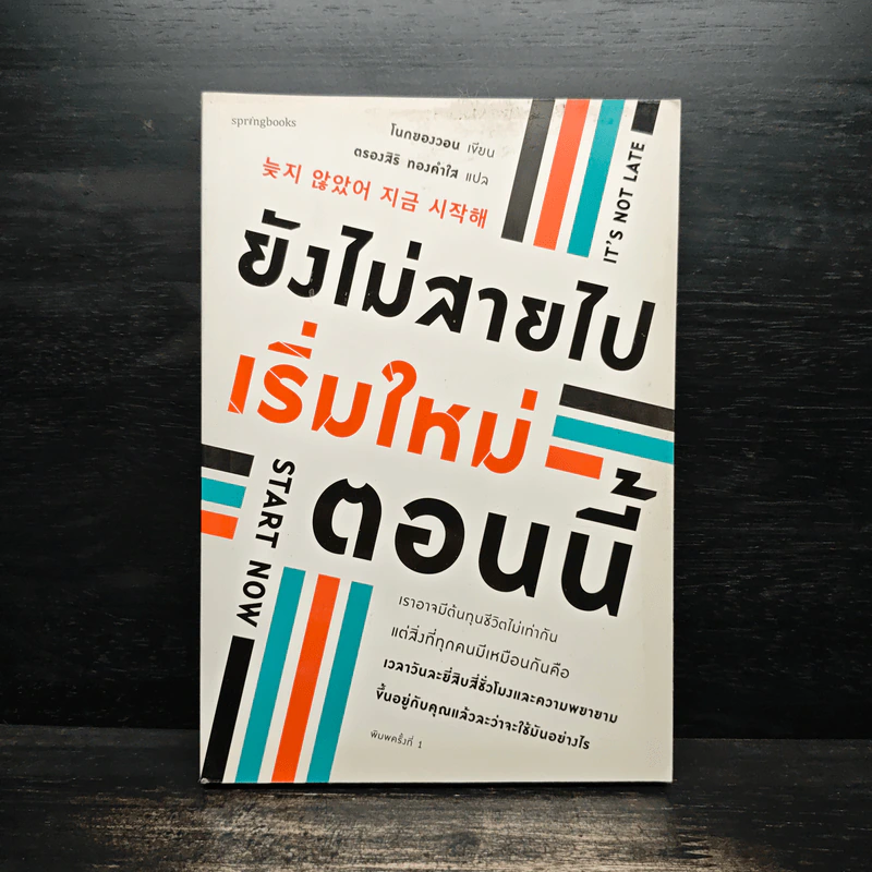 ยังไม่สายไป เริ่มใหม่ตอนนี้ - โนกยองวอน รูปที่ 1