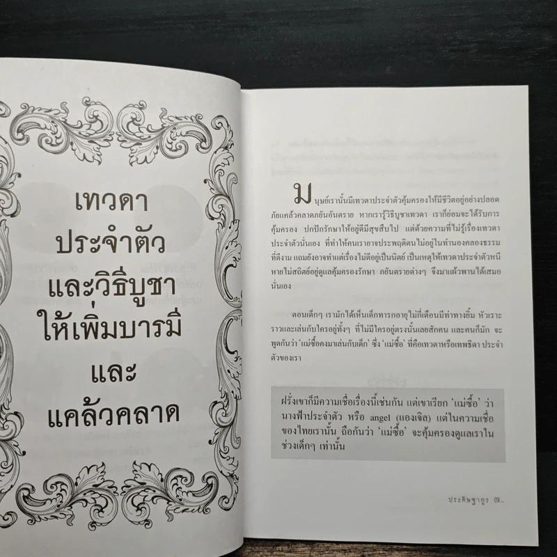 บูชาเทพศักดิ์สิทธิ์ เจ้าที่ประจำบ้าน เทวดาประจำตัว บูชาถูกวิธีรวยโคตรๆ - ประดิษฐากูร รูปที่ 8