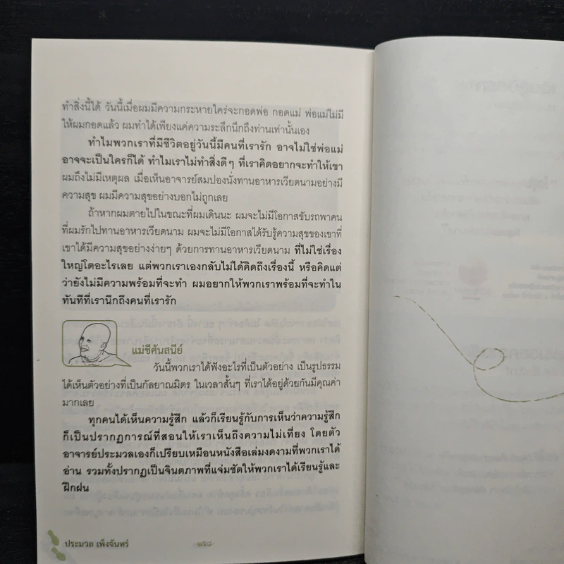 เราจะเดินไปไหนกัน - ประมวล เพ็งจันทร์ รูปที่ 9