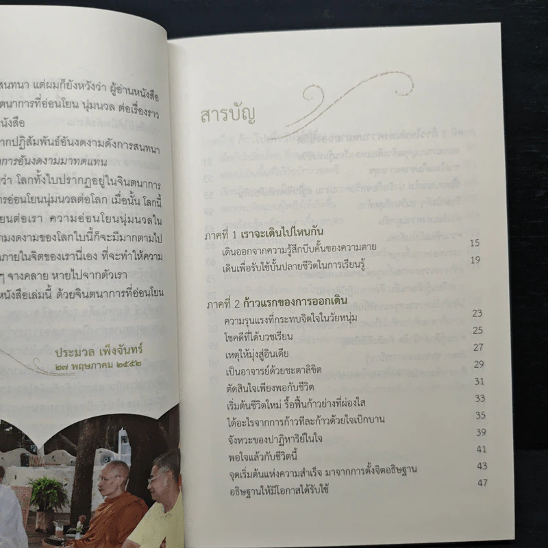 เราจะเดินไปไหนกัน - ประมวล เพ็งจันทร์ รูปที่ 8
