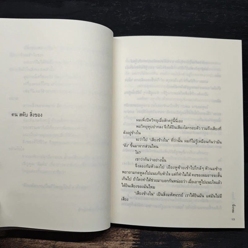 สิ่งมหัศจรรย์ธรรมดา - นิ้วกลม รูปที่ 7