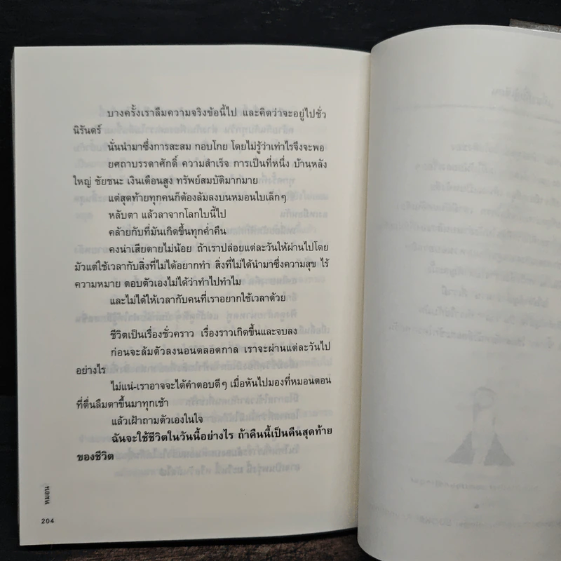 สิ่งมหัศจรรย์ธรรมดา - นิ้วกลม รูปที่ 8
