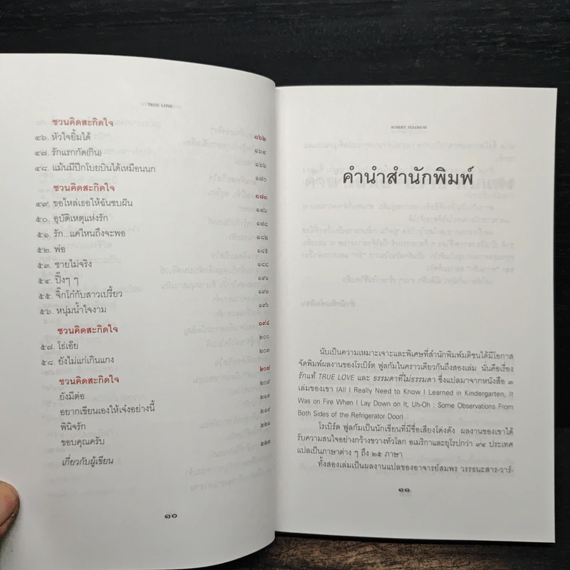 รักแท้ - โรเบิร์ต ฟูลกัม รูปที่ 8
