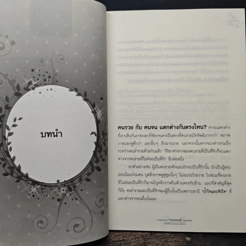 พระพุทธเจ้าสอนมหาเศรษฐีรู้และลงมือทำ รูปที่ 8