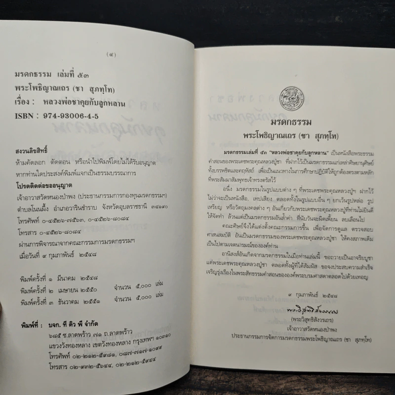 คุยกับลูกหลาน - พระโพธิญาณเถร (หลวงพ่อชา) รูปที่ 6