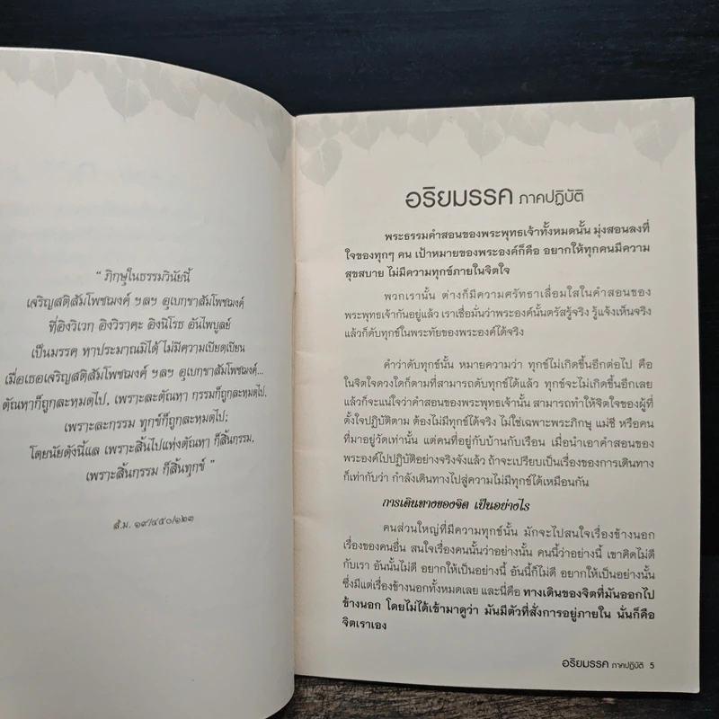 อริยมรรค ภาคปฎิบัติ - พระอาจารย์ครรชิต สุทธิจิตโต รูปที่ 7