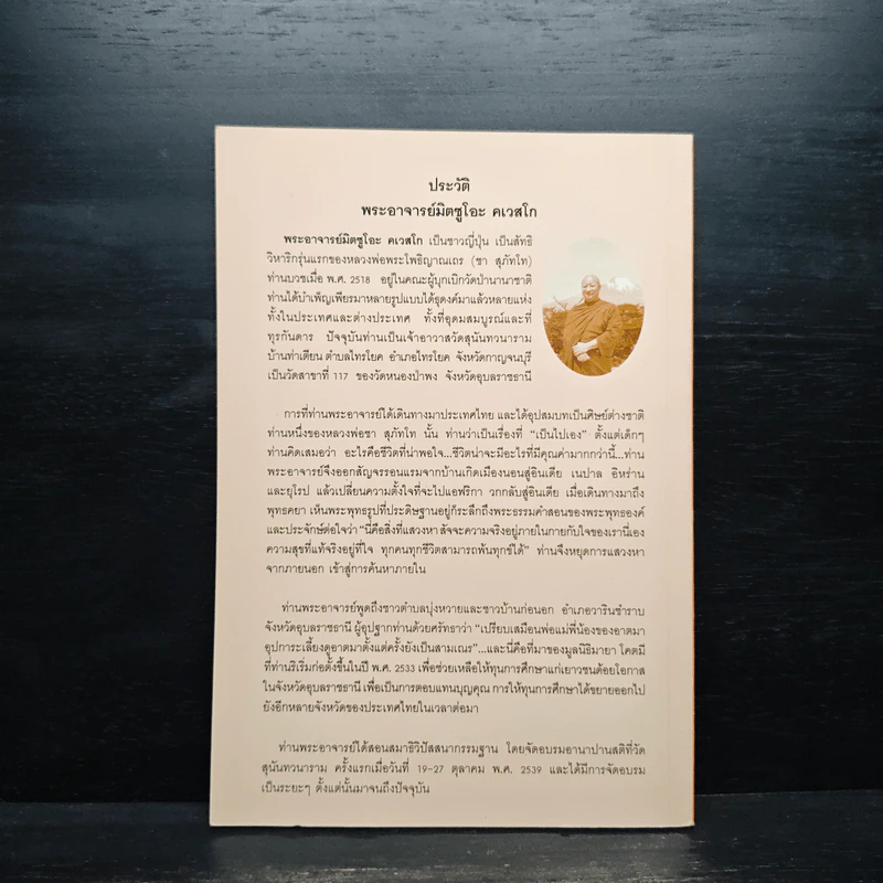 ปัญหา 108 (6) - พระอาจารย์มิตซูโอะ รูปที่ 2