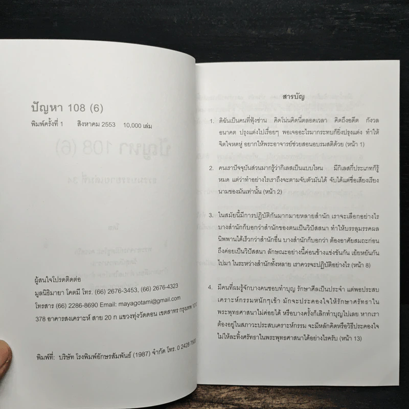 ปัญหา 108 (6) - พระอาจารย์มิตซูโอะ รูปที่ 6