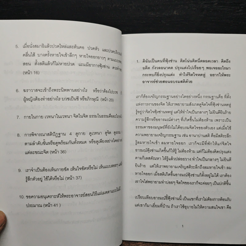ปัญหา 108 (6) - พระอาจารย์มิตซูโอะ รูปที่ 7