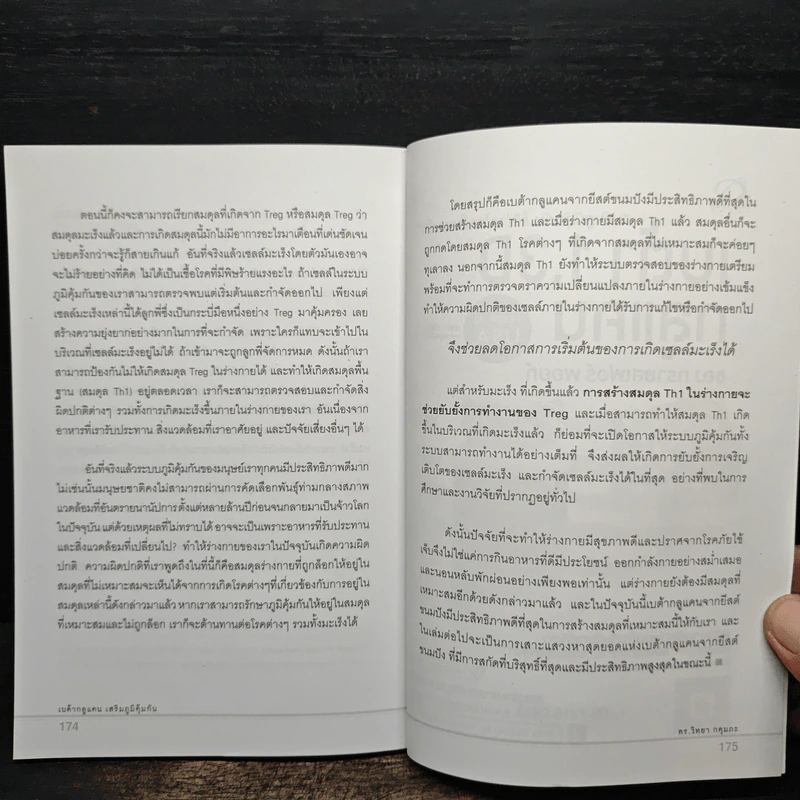 เบต้ากลูแคนเสริมภูมิคุ้มกัน - ดร.วิทยา กดุมภะ รูปที่ 10