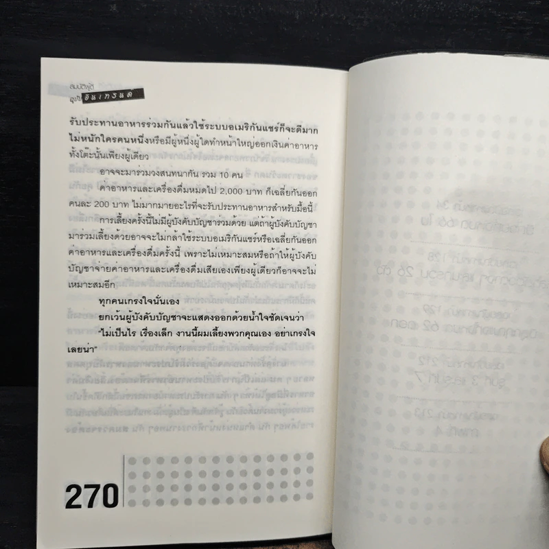 สมบัติผู้ดี ฉบับอินเทรนด์ - ดร.มายด์ (วีระเชษฐ ผ่องพันธ์) รูปที่ 10