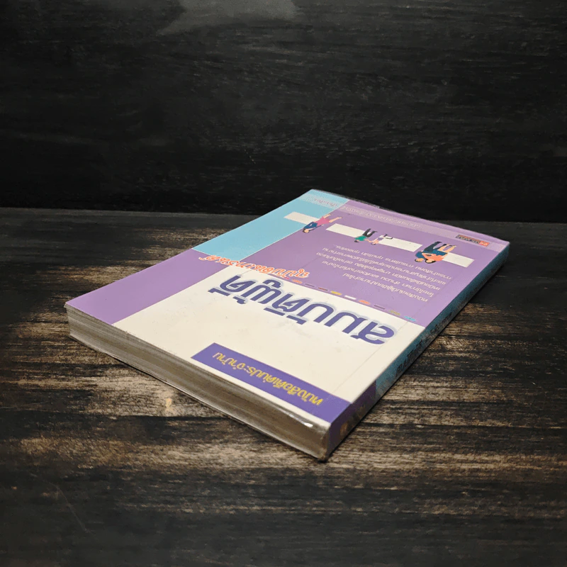 สมบัติผู้ดี ฉบับอินเทรนด์ - ดร.มายด์ (วีระเชษฐ ผ่องพันธ์) รูปที่ 5