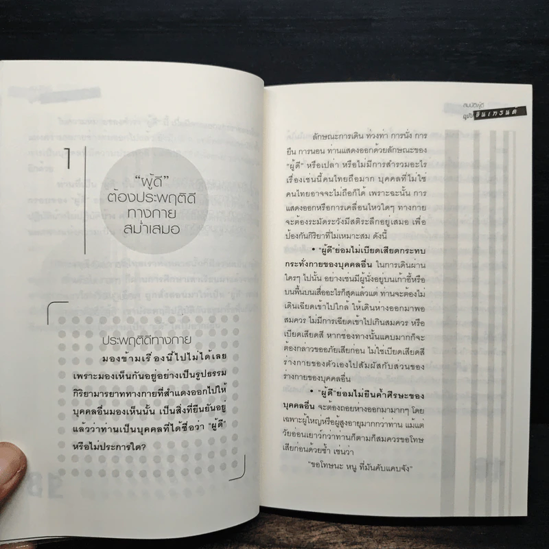 สมบัติผู้ดี ฉบับอินเทรนด์ - ดร.มายด์ (วีระเชษฐ ผ่องพันธ์) รูปที่ 9