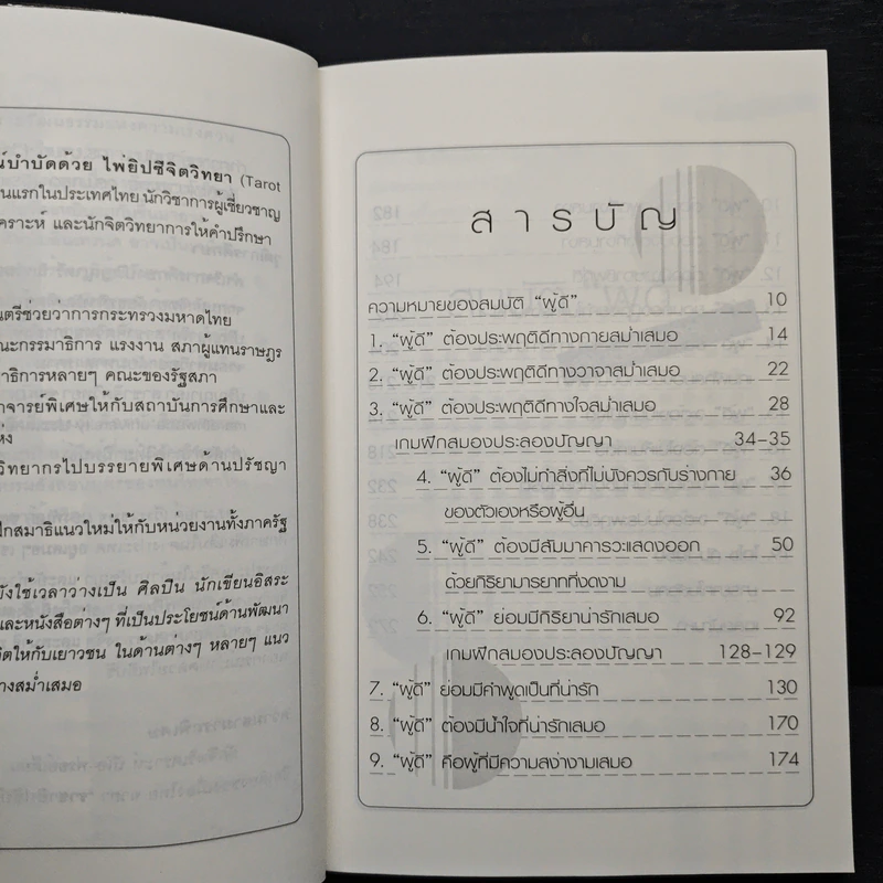 สมบัติผู้ดี ฉบับอินเทรนด์ - ดร.มายด์ (วีระเชษฐ ผ่องพันธ์) รูปที่ 7