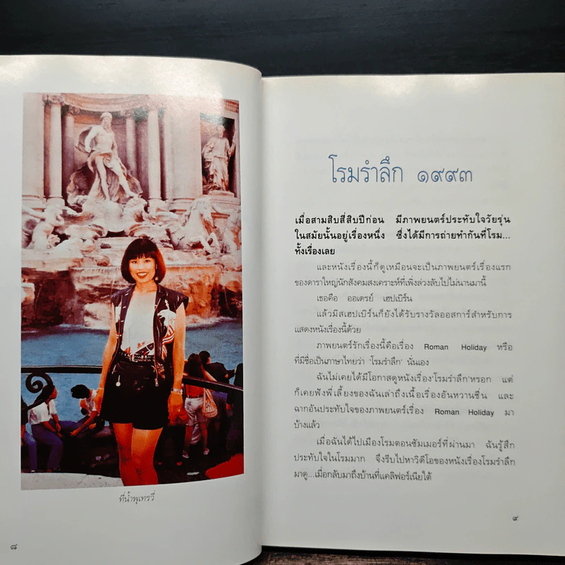 ตามเสียงดนตรี รูปที่ 8
