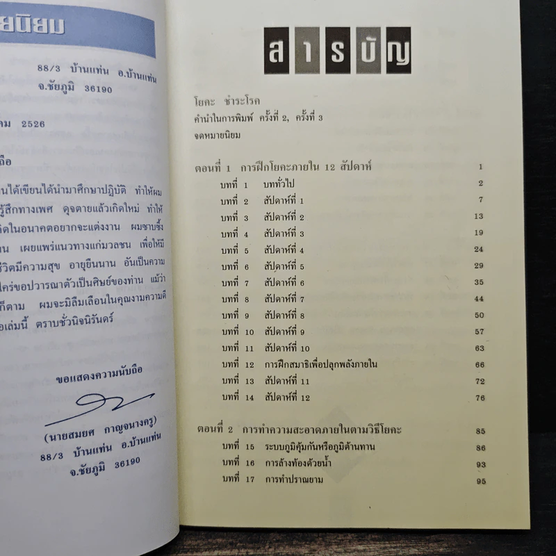 โยคะชำระโรค - พีระ บุญจริง รูปที่ 7