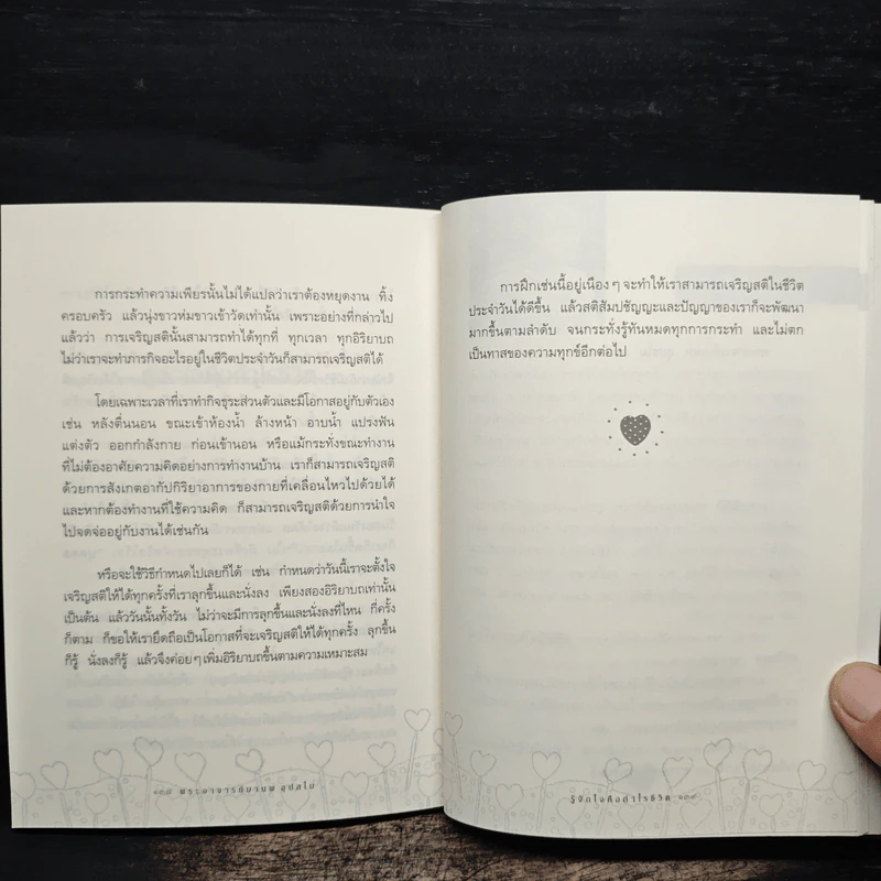 รู้จักใจคือกำไรชีวิต - พระอาจารย์มานพ อุปสโม รูปที่ 9