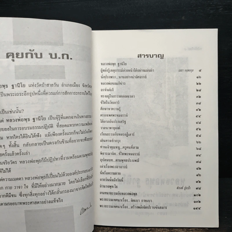 โลกทิพย์ ทิพย์ 38 ชุดผู้มีญาณวิเศษ 21 หลวงพ่อพุธ ฐานิโย รูปที่ 7