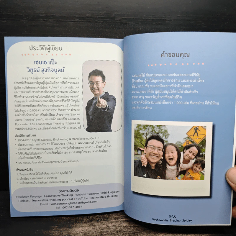 วิธีแก้ปัญหายากให้ง่ายที่คนเก่ง (บริษัทระดับโลก) ใช้ - วิฑูรย์ สูงกิจบูลย์ (เซนเซ แป๊ะ) รูปที่ 10