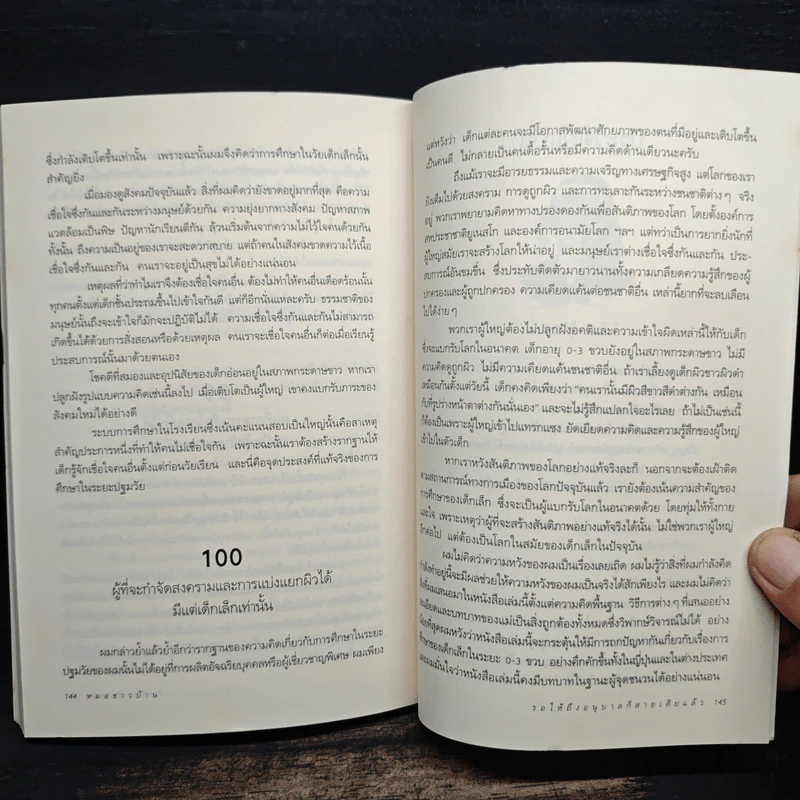 รอให้ถึงอนุบาลก็สายเสียแล้ว - มาซารุ อินุกะ รูปที่ 11