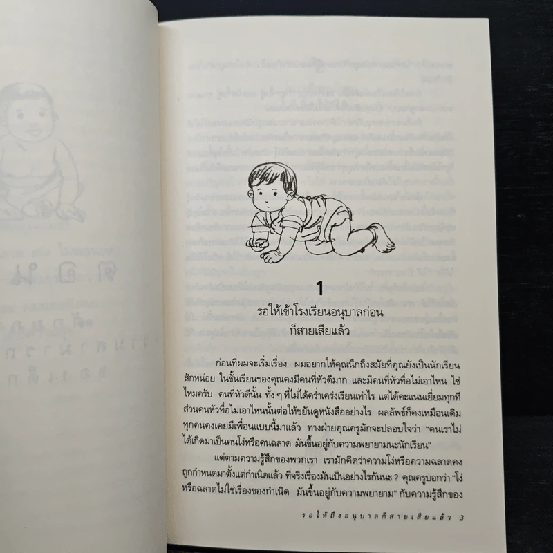 รอให้ถึงอนุบาลก็สายเสียแล้ว - มาซารุ อินุกะ รูปที่ 10