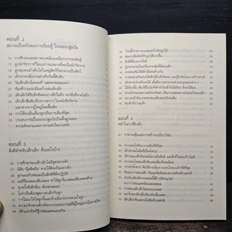 รอให้ถึงอนุบาลก็สายเสียแล้ว - มาซารุ อินุกะ รูปที่ 8