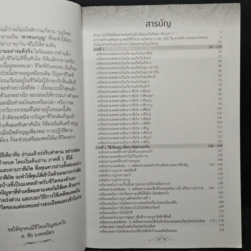 เคล็ดมหามงคล หายเจ็บ หายจน หายซวย - ชัย มงคลมิตร รูปที่ 7