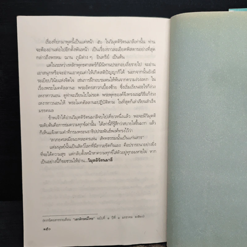 เมื่อหัวถึงหมอน - เปลื้อง ณ นคร, นายตำรา ณ เมืองใต้ รูปที่ 11