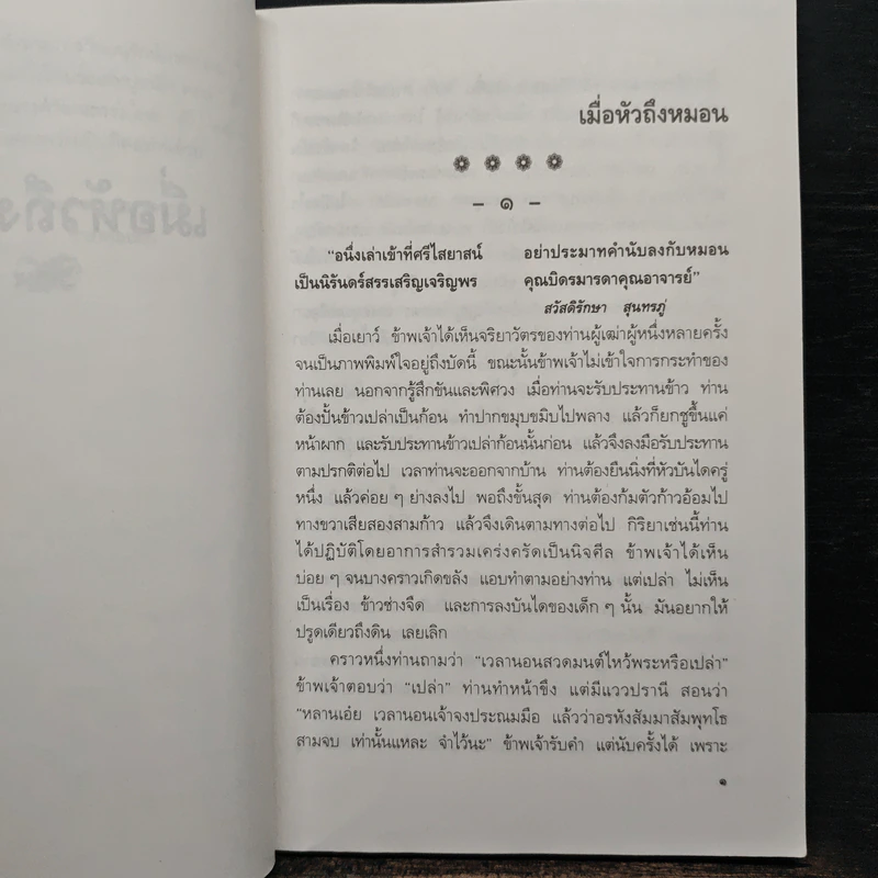 เมื่อหัวถึงหมอน - เปลื้อง ณ นคร, นายตำรา ณ เมืองใต้ รูปที่ 10