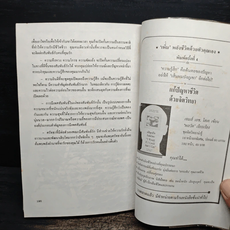 การบริหารความรัก - นายแพทย์อารี เคียฟ, พลวัต รูปที่ 9