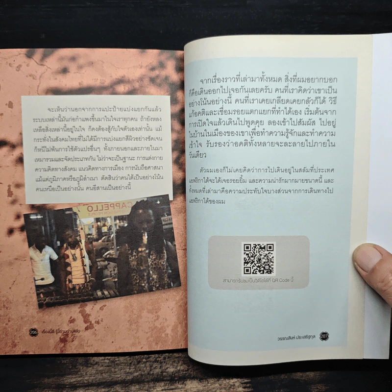 เรื่องนี้ดีรู้งี้อ่านนานแล้ว - สรกล อดุลยานนท์, ยุทธนา บุญอ้อมและคนอื่นๆ รูปที่ 8