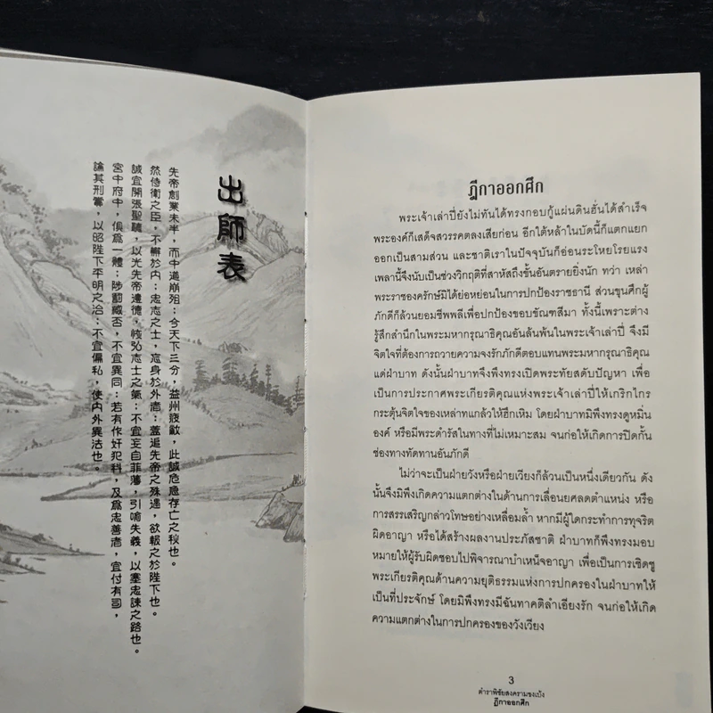 ตำราพิชัยสงครามขงเบ้ง - ขงเบ้ง รูปที่ 8