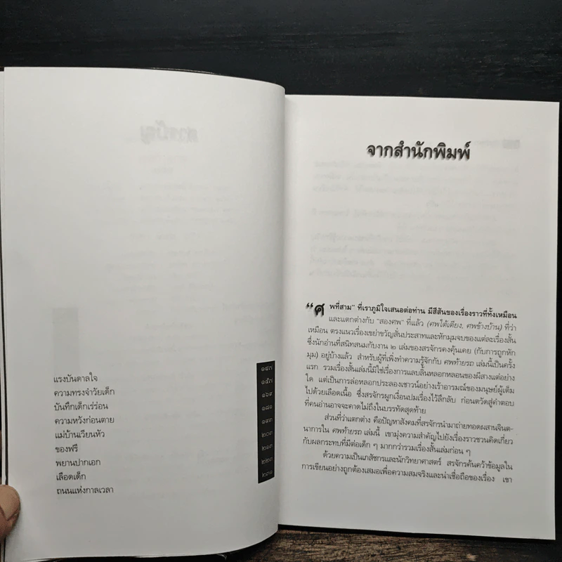 ศพท้ายรถ - สรจักร รูปที่ 7