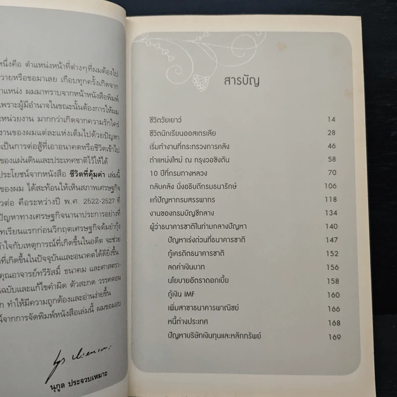 ชีวิตที่คุ้มค่า ฉบับสมบูรณ์ นุกูล ประจวบเหมาะ รูปที่ 7