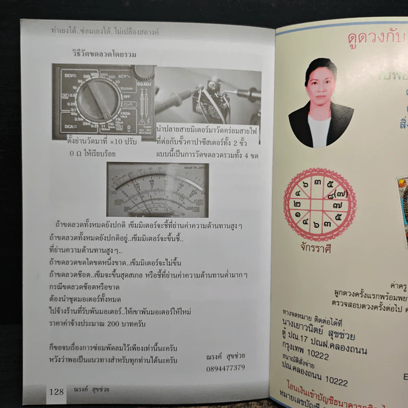 ทำเองได้..ซ่อมเองได้ ตอน ซ่อมพัดลมด้วยตนเอง - ณรงค์ สุขช่วย รูปที่ 10