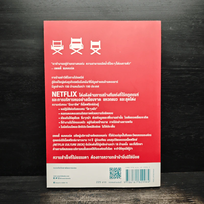 ทำไม NETFLIX ถึงมีแต่คนโคตรเก่ง - แพตตี้ แมคคอร์ด (Petty McCord) รูปที่ 2
