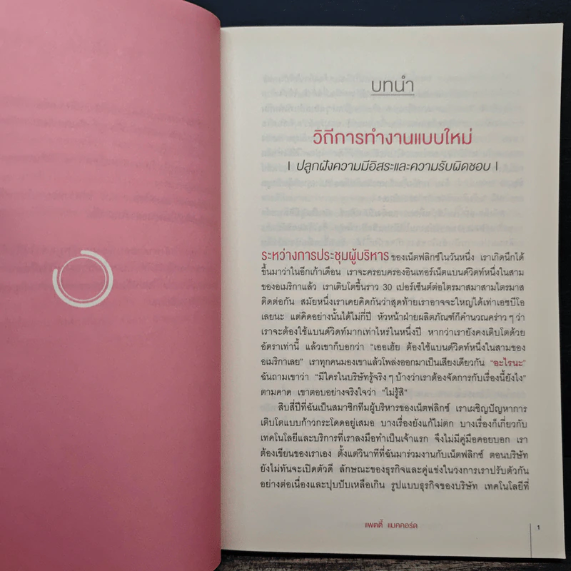 ทำไม NETFLIX ถึงมีแต่คนโคตรเก่ง - แพตตี้ แมคคอร์ด (Petty McCord) รูปที่ 8