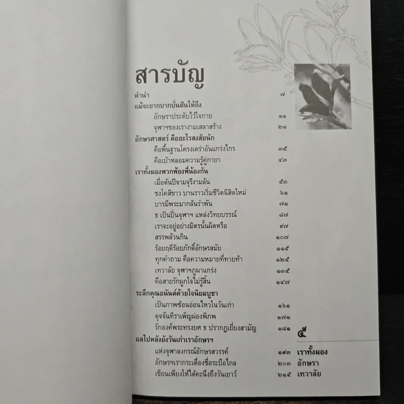เราทั้งผอง อักษรา เทวาลัย รูปที่ 7