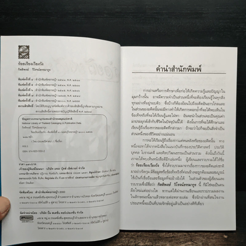 ร้อยเรียงเวียงวัง - กิตติพงษ์ วิโรจน์ธรรมากูร รูปที่ 6