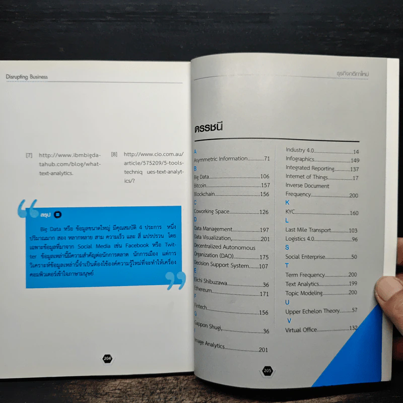 Disrupting Business ธุรกิจกติกาใหม่ - ดร.อาณัติ ลีมัคเดช รูปที่ 9