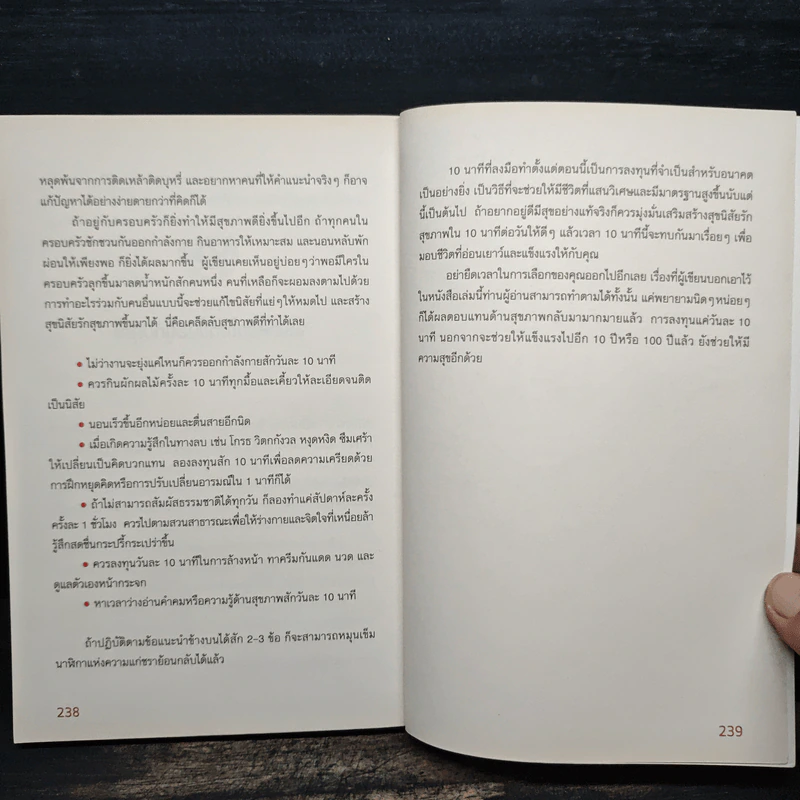 พลัง 10 นาที ช่วยให้เราไม่แก่ - Park, Min-soo (ปัก, มิน-ซู) รูปที่ 10