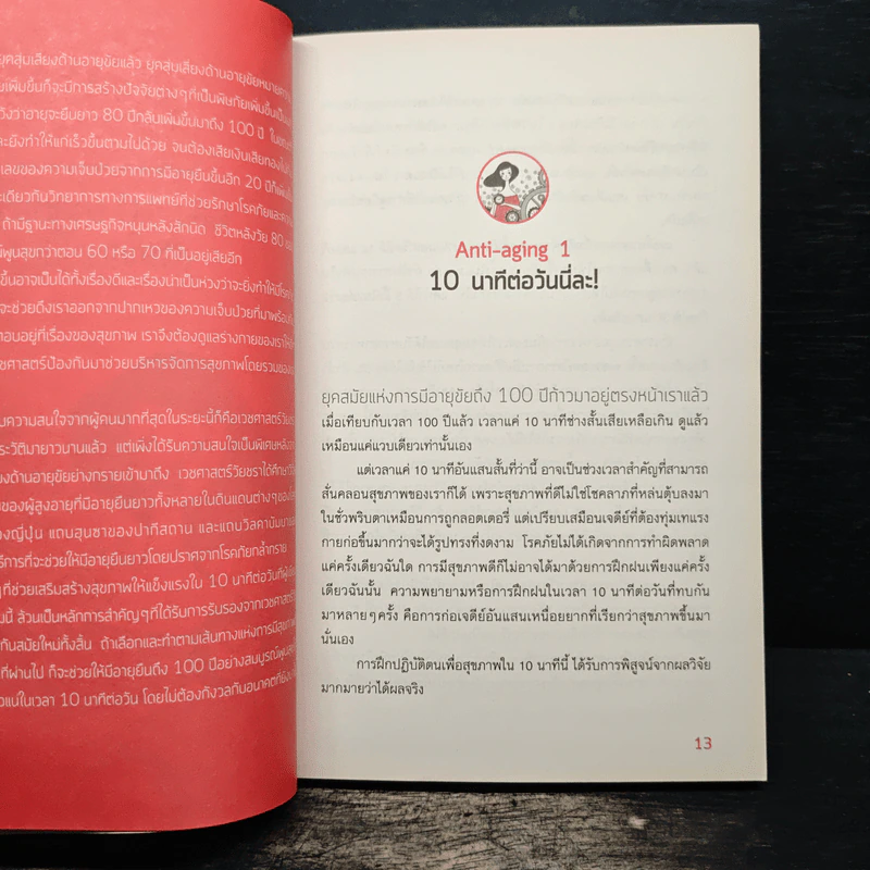 พลัง 10 นาที ช่วยให้เราไม่แก่ - Park, Min-soo (ปัก, มิน-ซู) รูปที่ 9