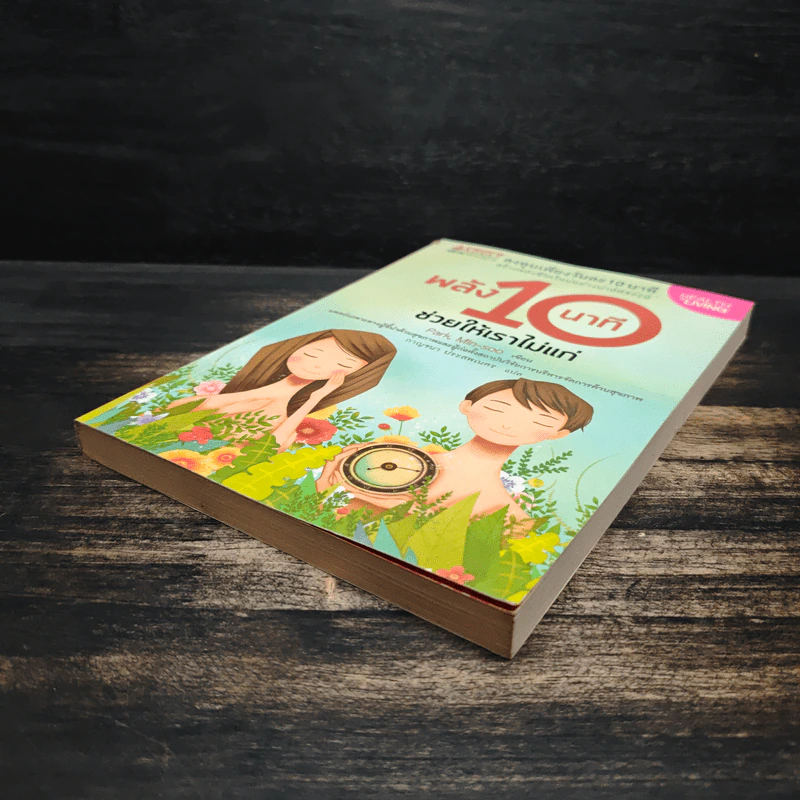 พลัง 10 นาที ช่วยให้เราไม่แก่ - Park, Min-soo (ปัก, มิน-ซู) รูปที่ 4