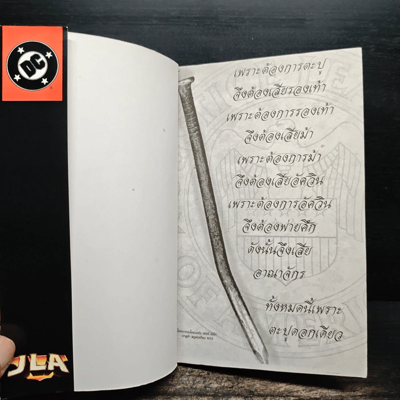 Justice League of America : The Nail เมื่อโลกไม่มีซุปเปอร์แมน - Alan Davis, Mark Farmer รูปที่ 6