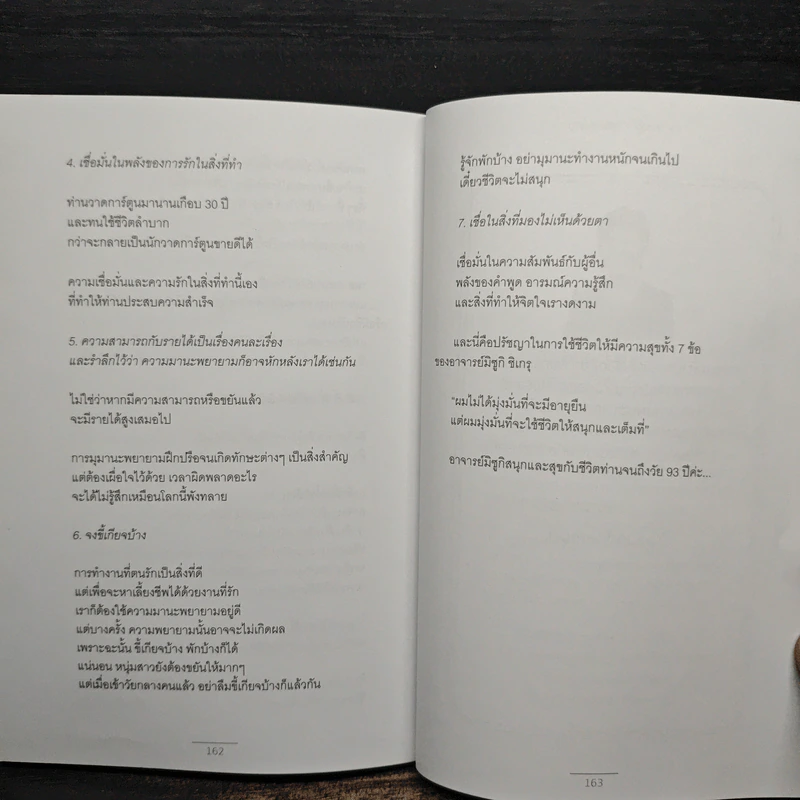 อย่ายอมให้ใครเหยียบฝัน - ดร.กฤตินี พงษ์ธนเลิศ รูปที่ 10
